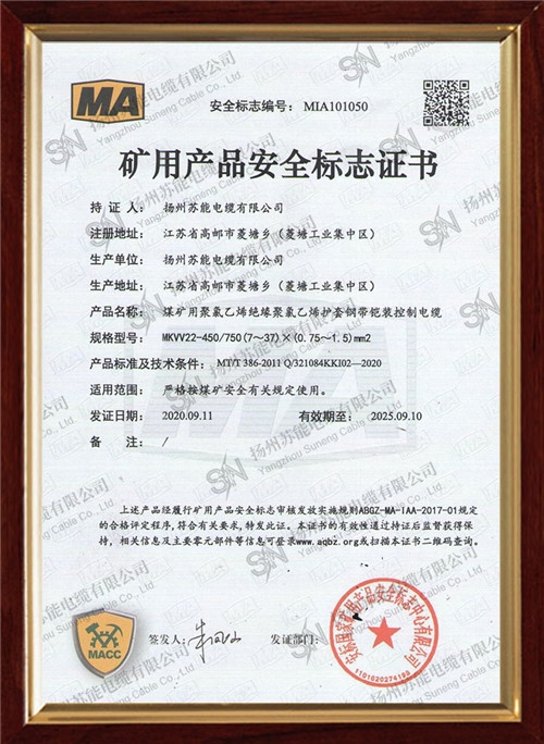 矿用产品安全标志证书