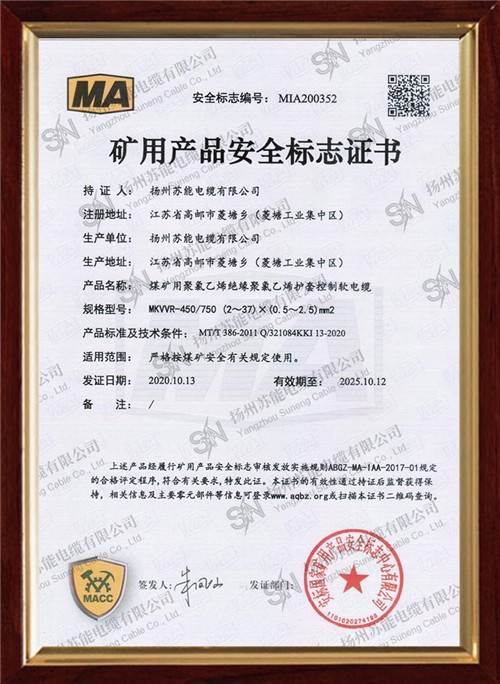 矿用产品安全标志证书