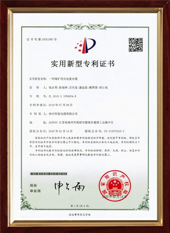 实用新型zhuanli认证证书