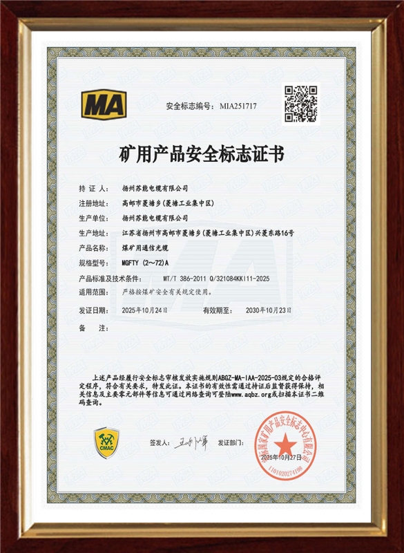 MGFTY 2 72A安标证书