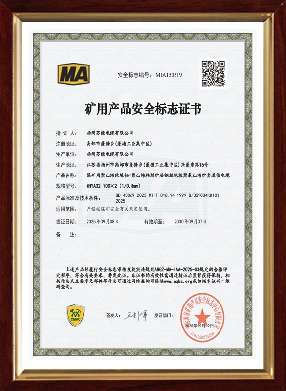 MHYA32 100 2 0.8 安标证