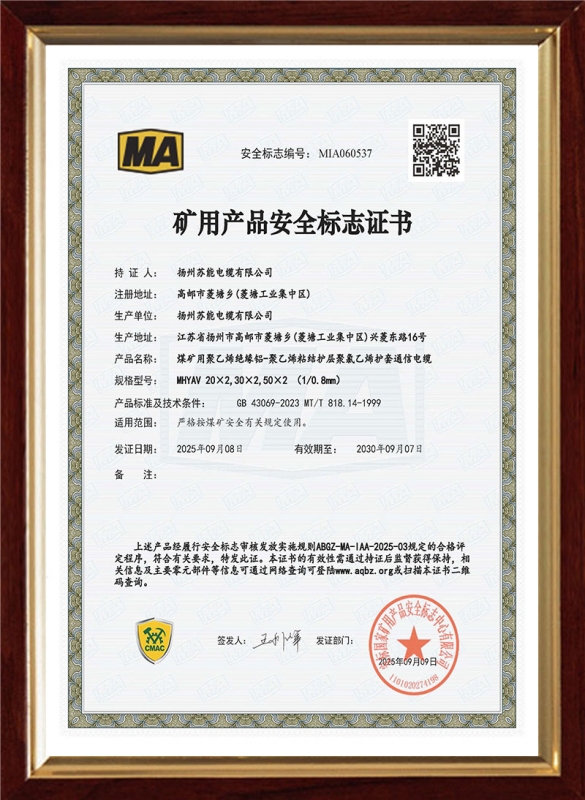 MHYAV 对数20 30 50 安标证