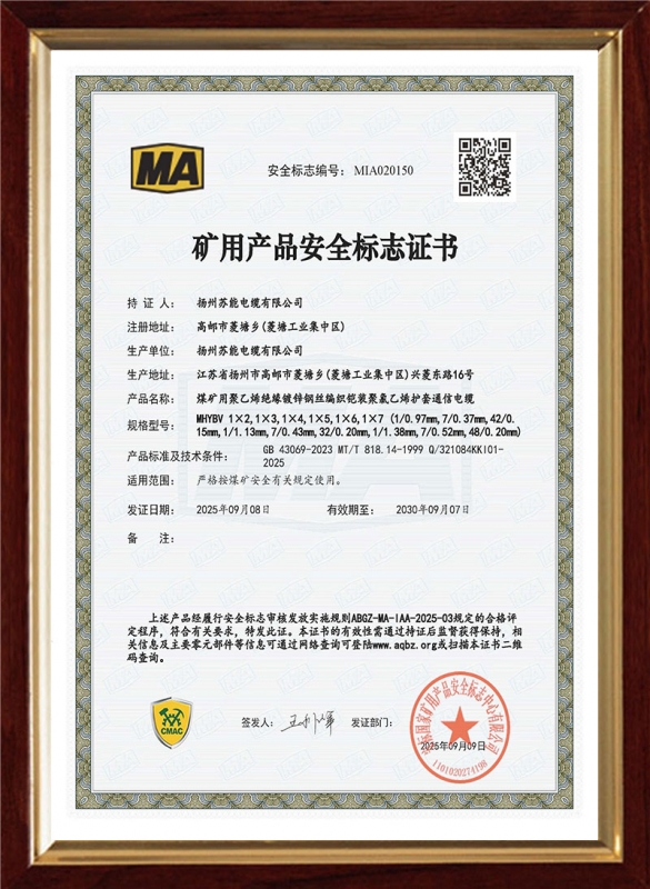 MHYBV 1 2 3 4 5 6 7安标证