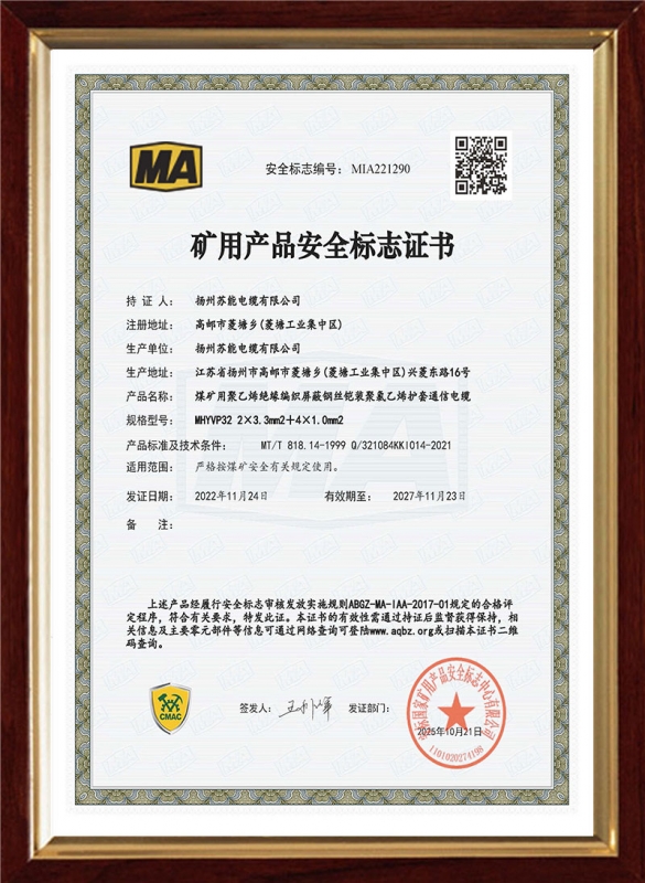MHYVP32-2×3.3mm2＋4×1.0mm2安标证书