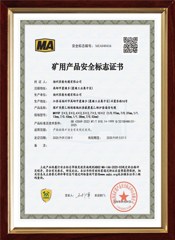 MHYVP 对数 2 3 4 5 7 10 安标证