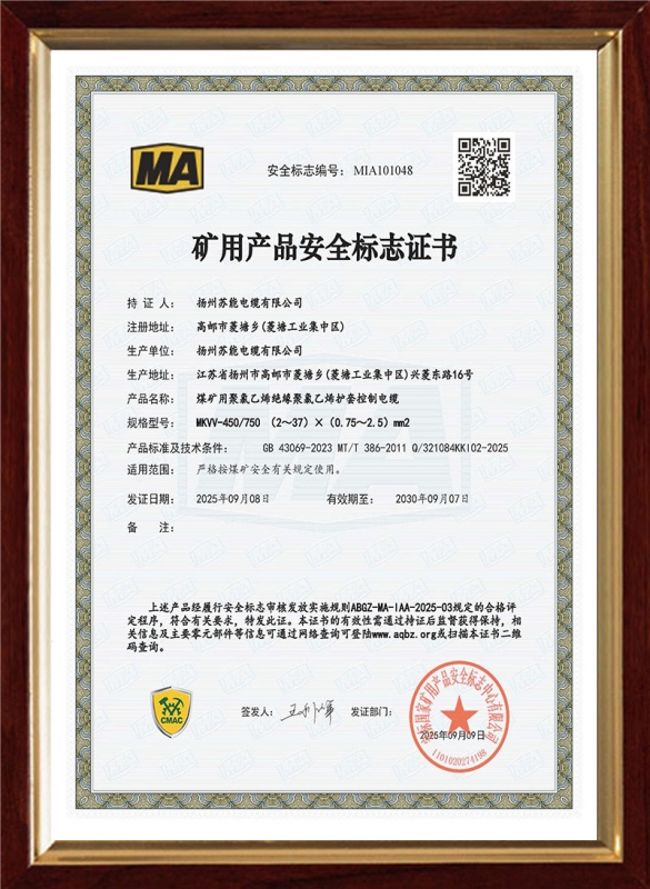 MKVV 2 37芯 0.75 2.5平方 安标证