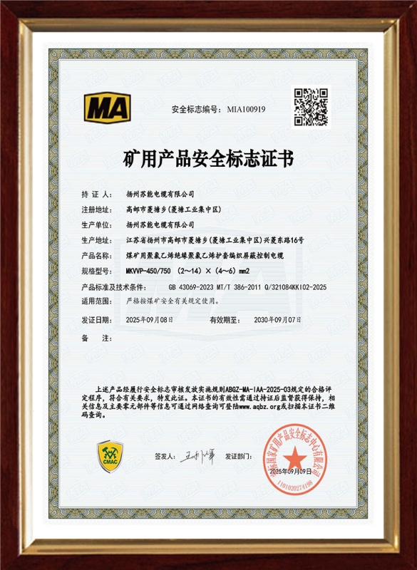 MKVVP 2 14芯 4 6平方 安标证