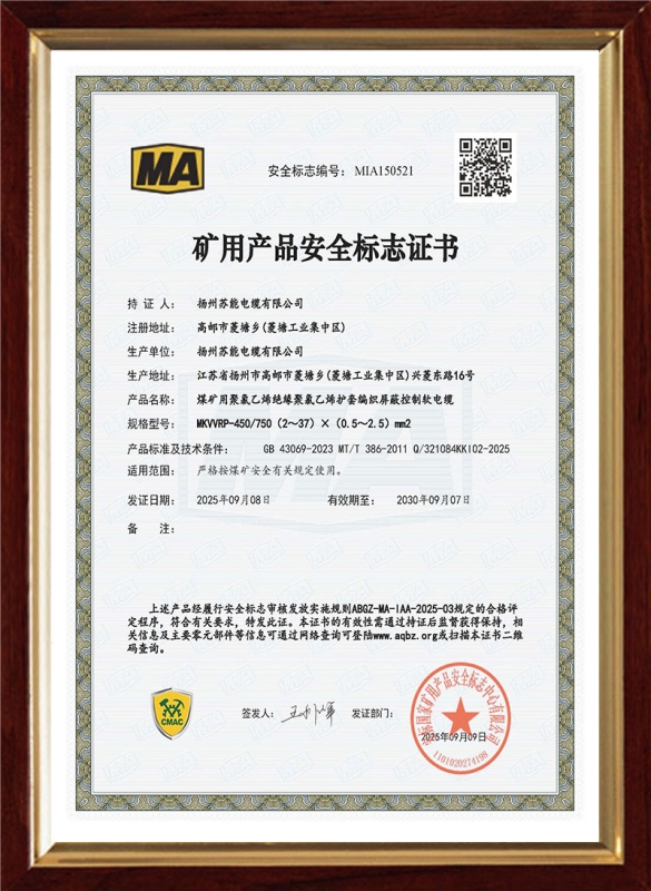 MKVVRP 2 37芯 0.5 2.5平方 安标证