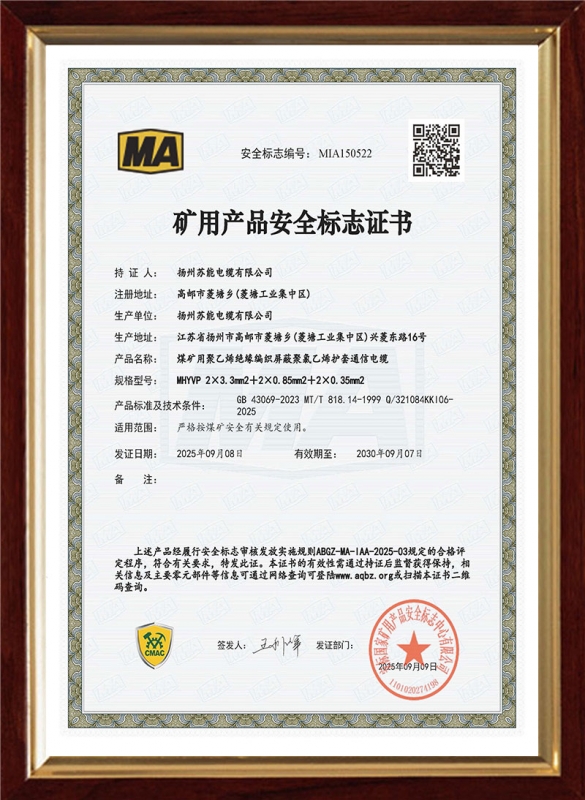 组合电缆MHYVP 2 3.3 2 0.85 2 0.35安标证